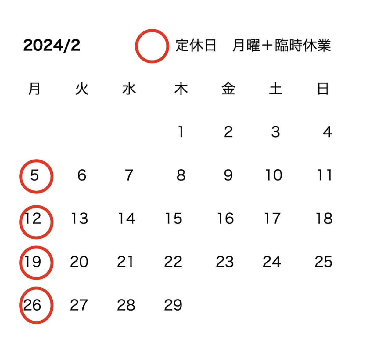 2024年2月の営業カレンダー