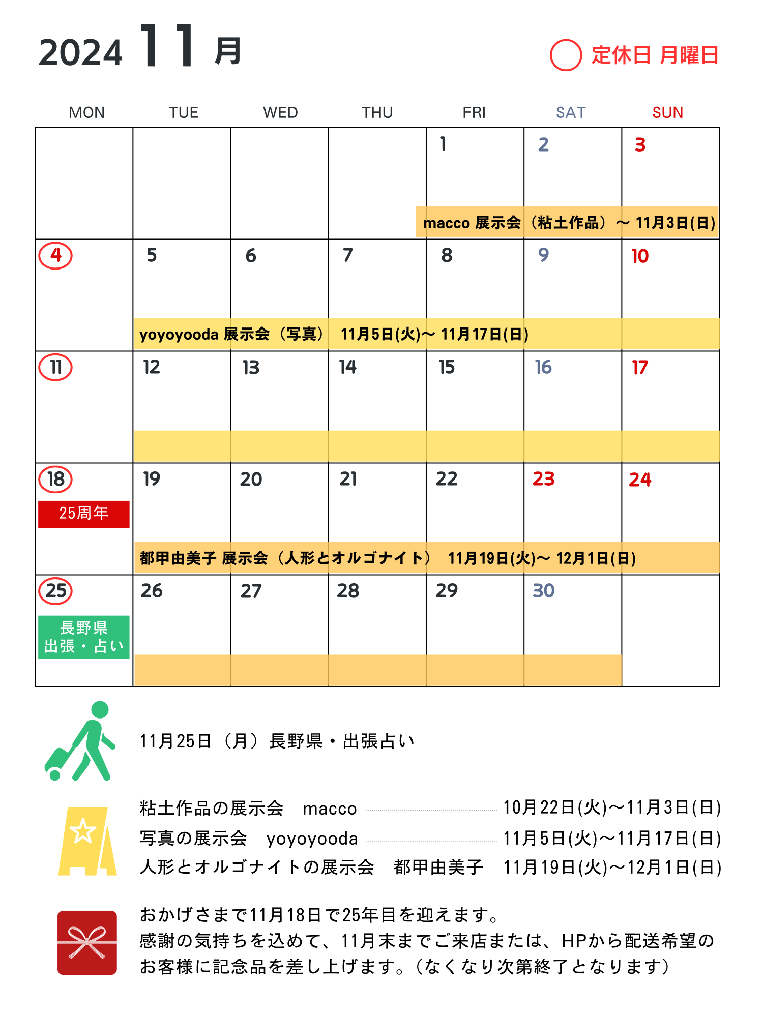 梅舎茶館2024年11月営業カレンダー