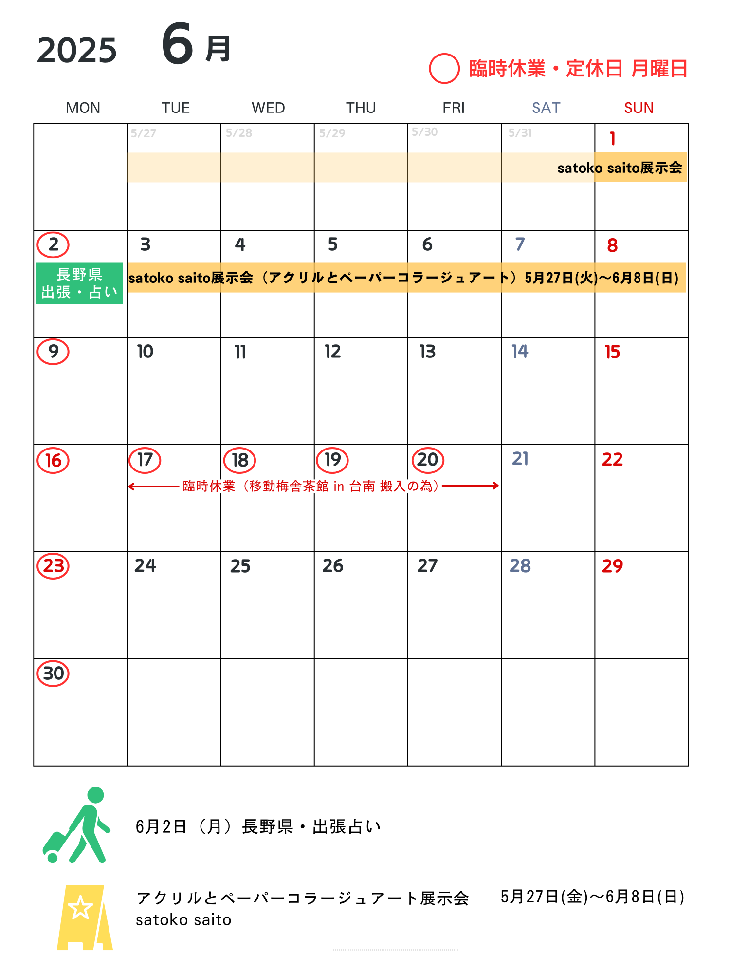 梅舎茶館2025年6月営業カレンダー