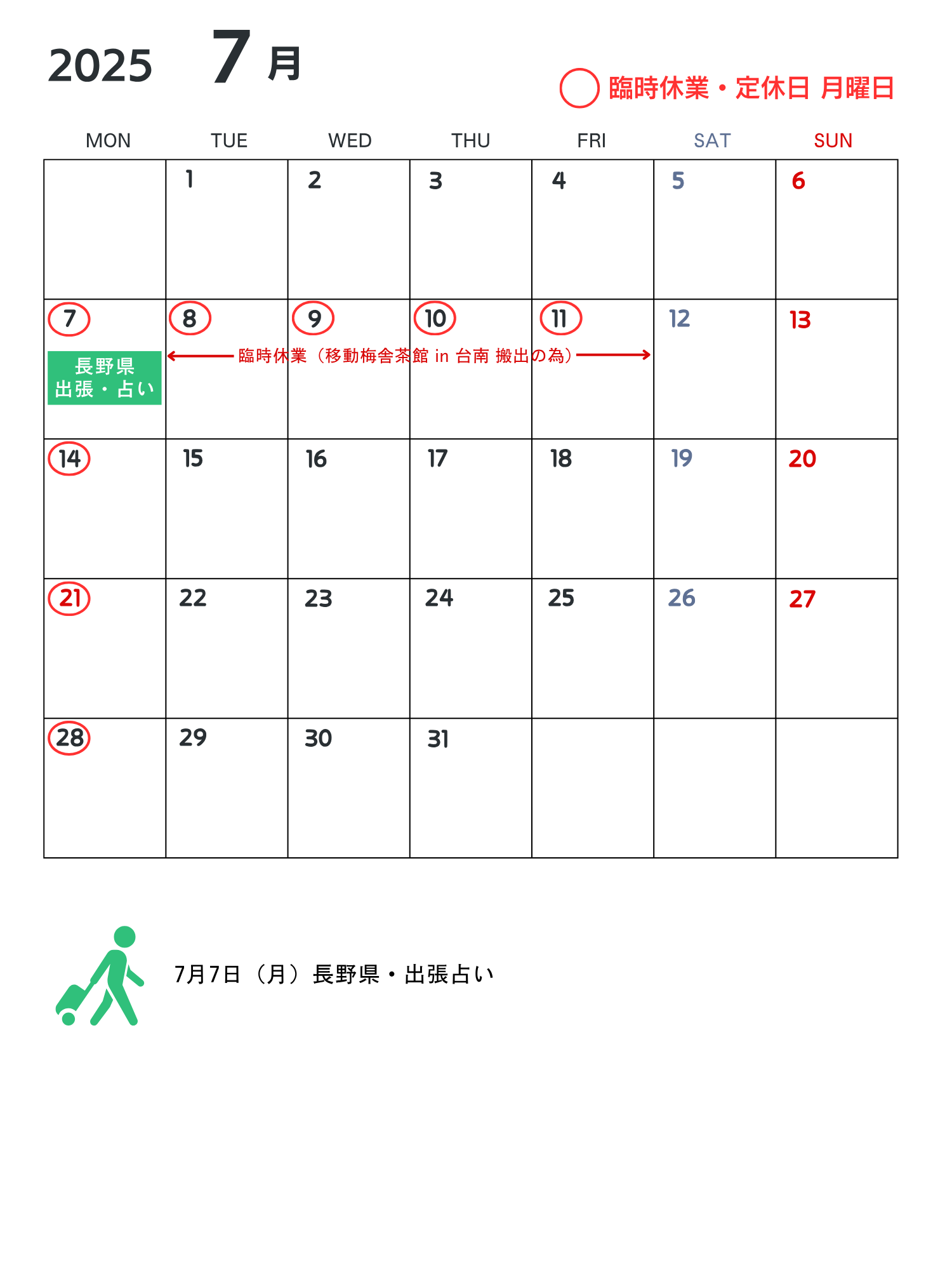 梅舎茶館2025年7月営業カレンダー