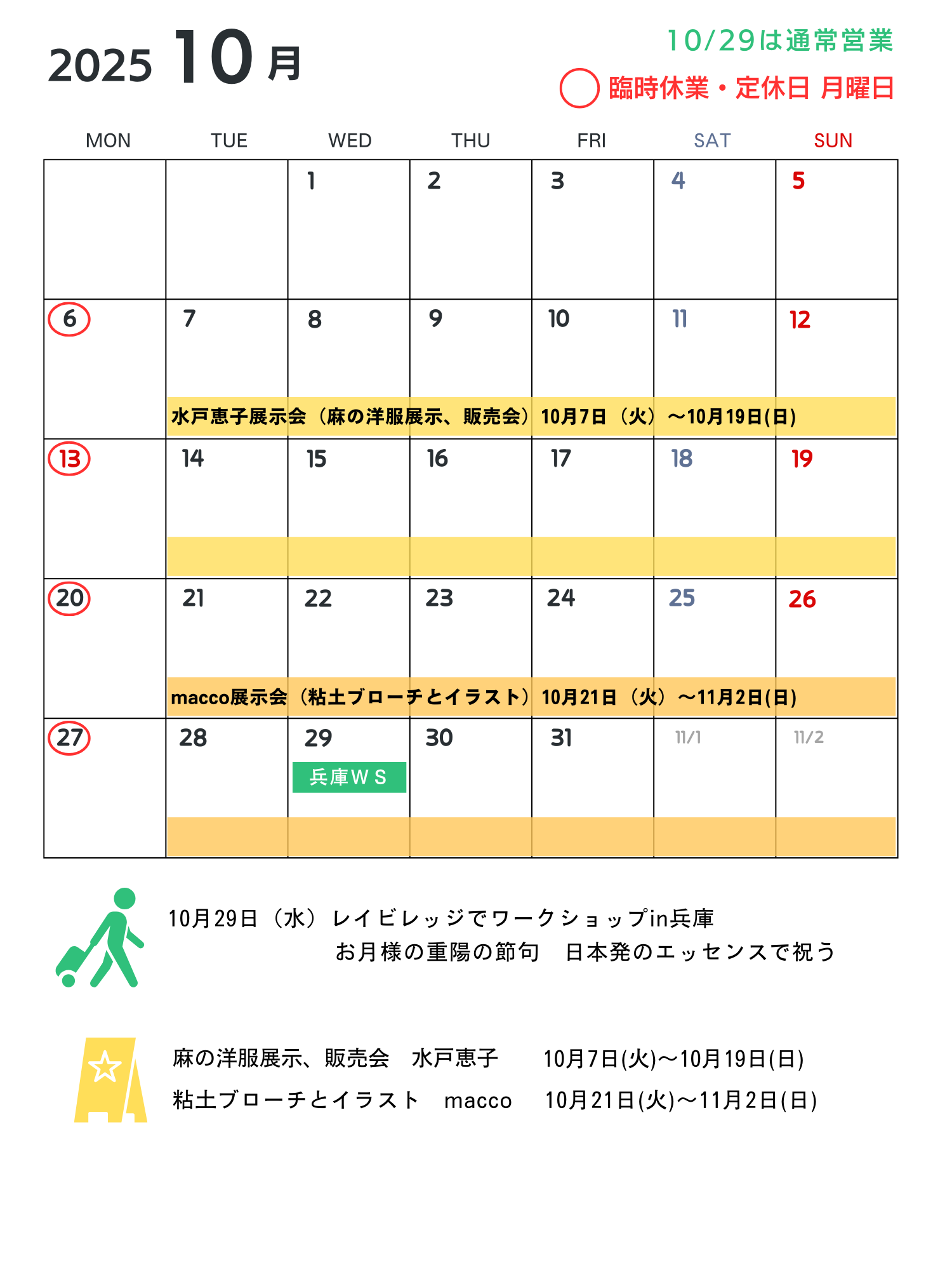 梅舎茶館2025年10月営業カレンダー