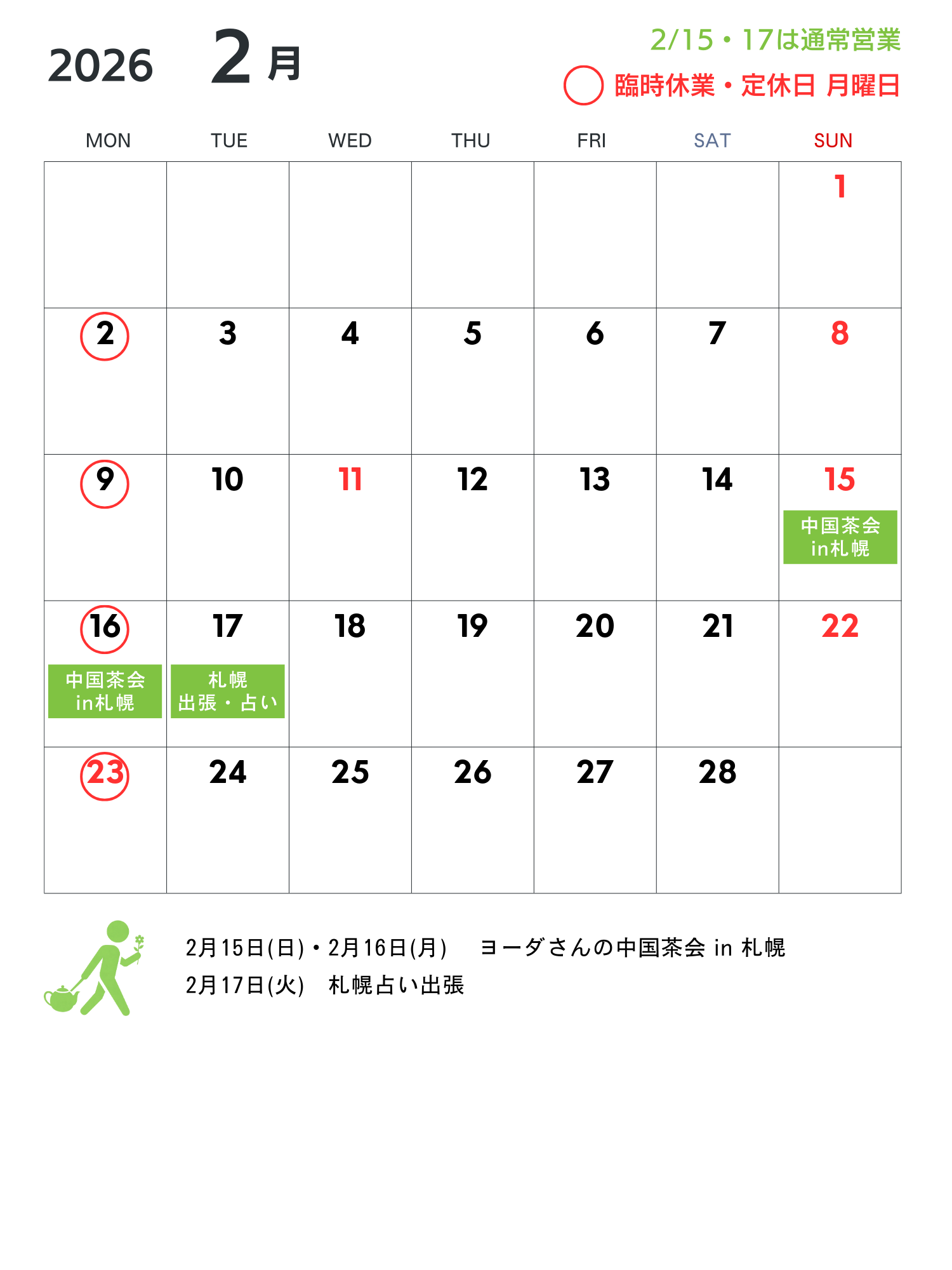 営業カレンダー2026年2月