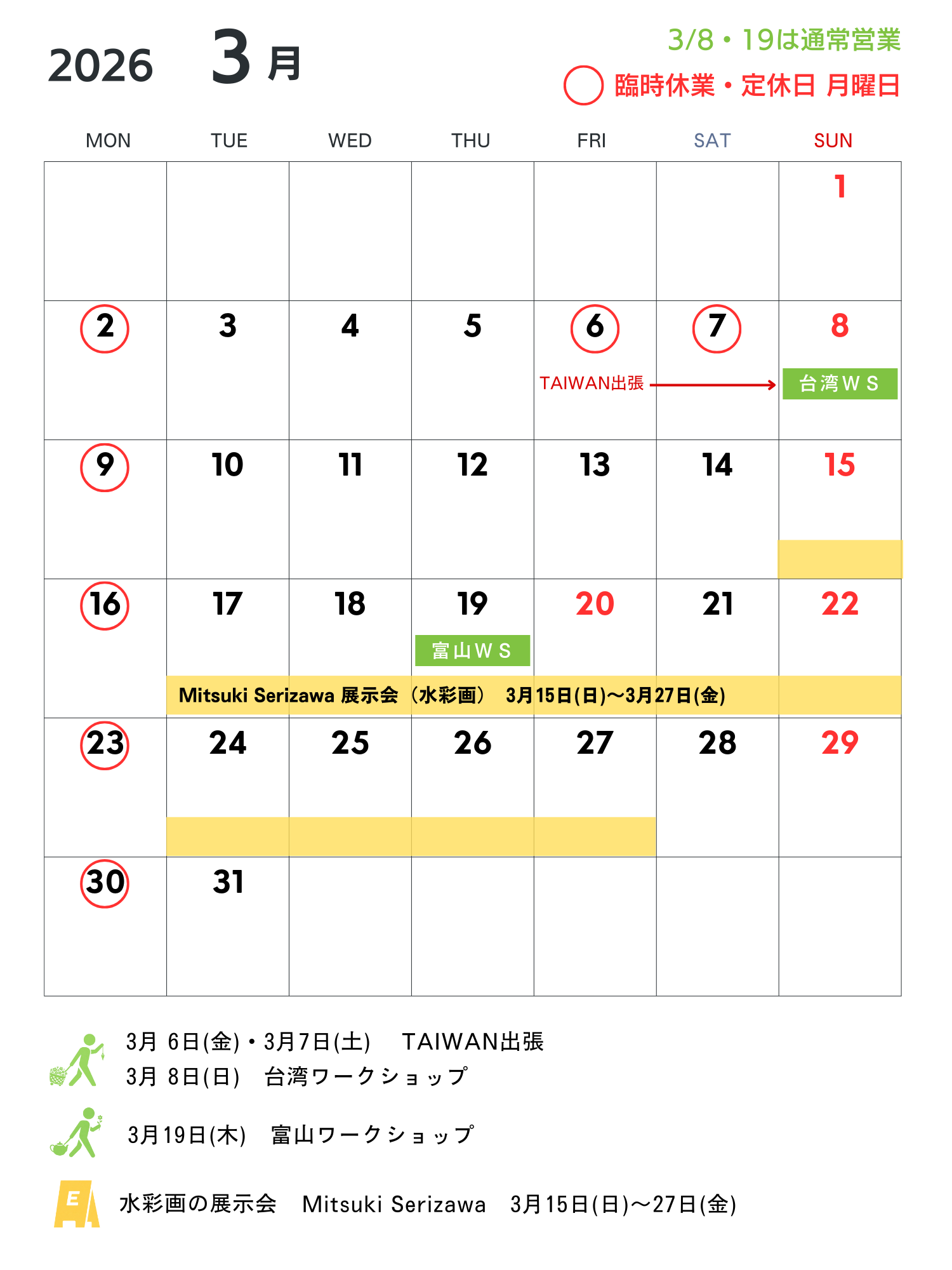 営業カレンダー2026年3月