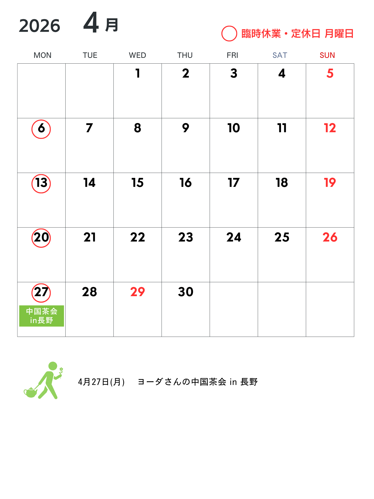 営業カレンダー2026年4月