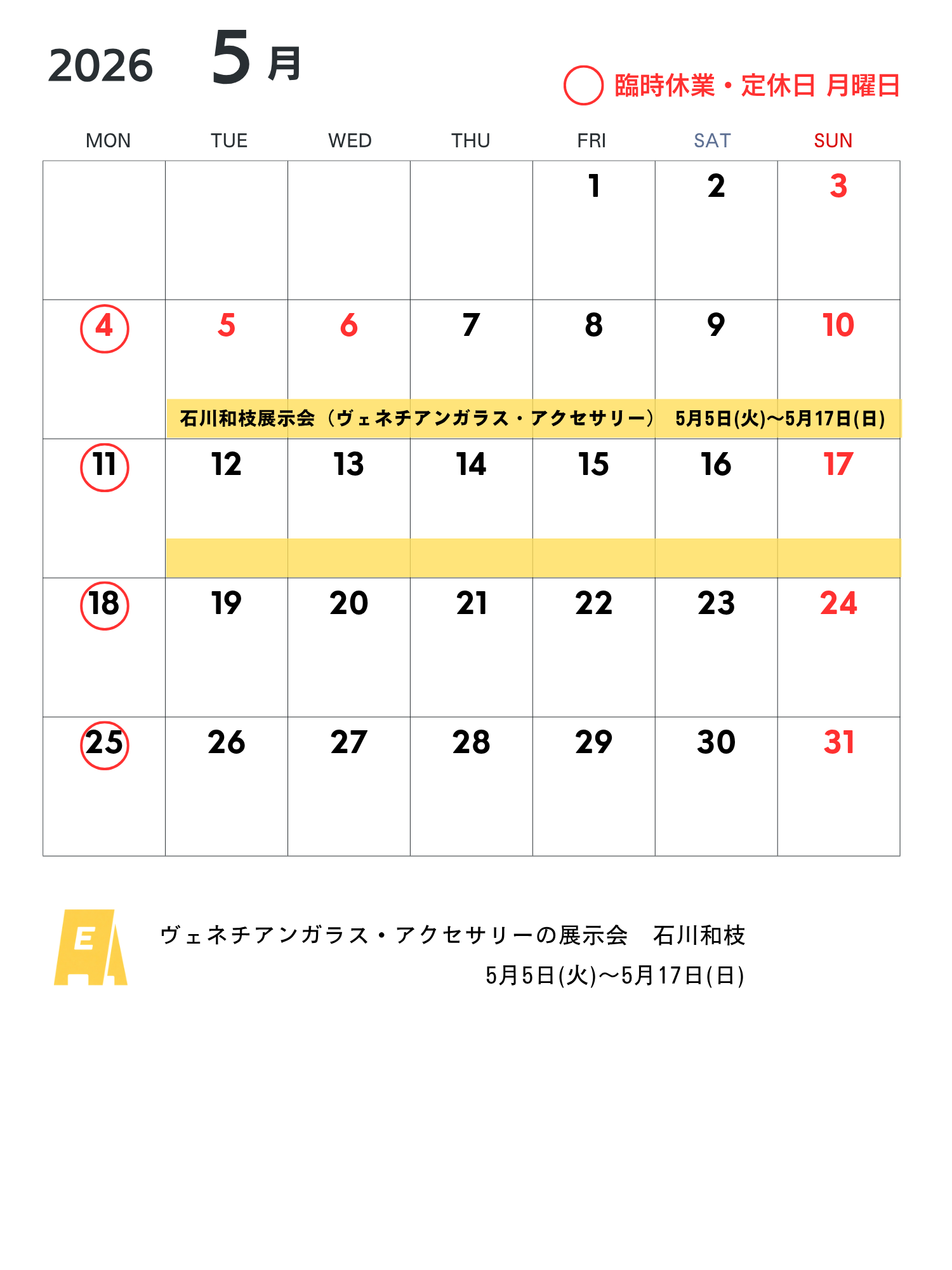 営業カレンダー2026年5月