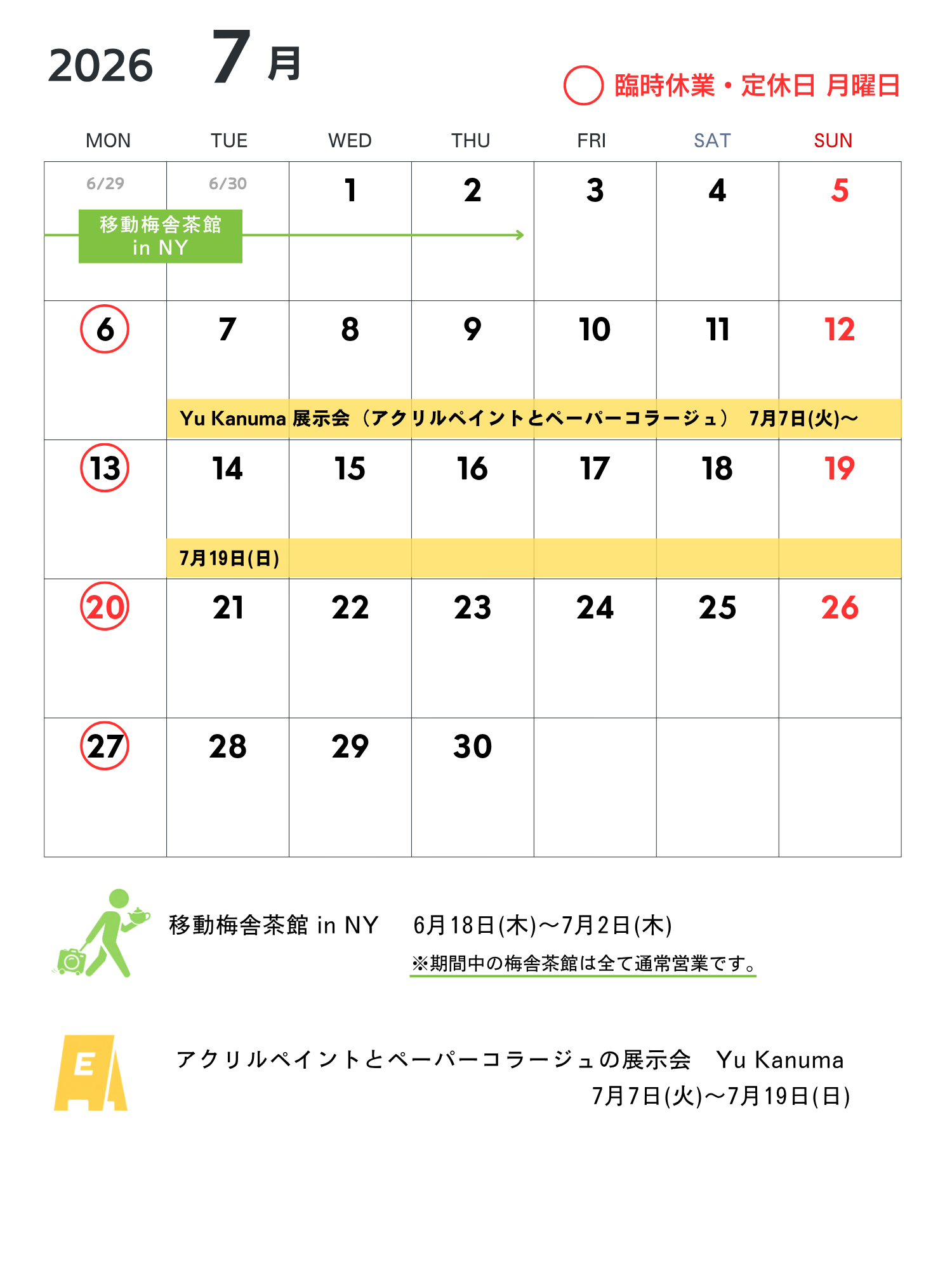 営業カレンダ 2026年7月