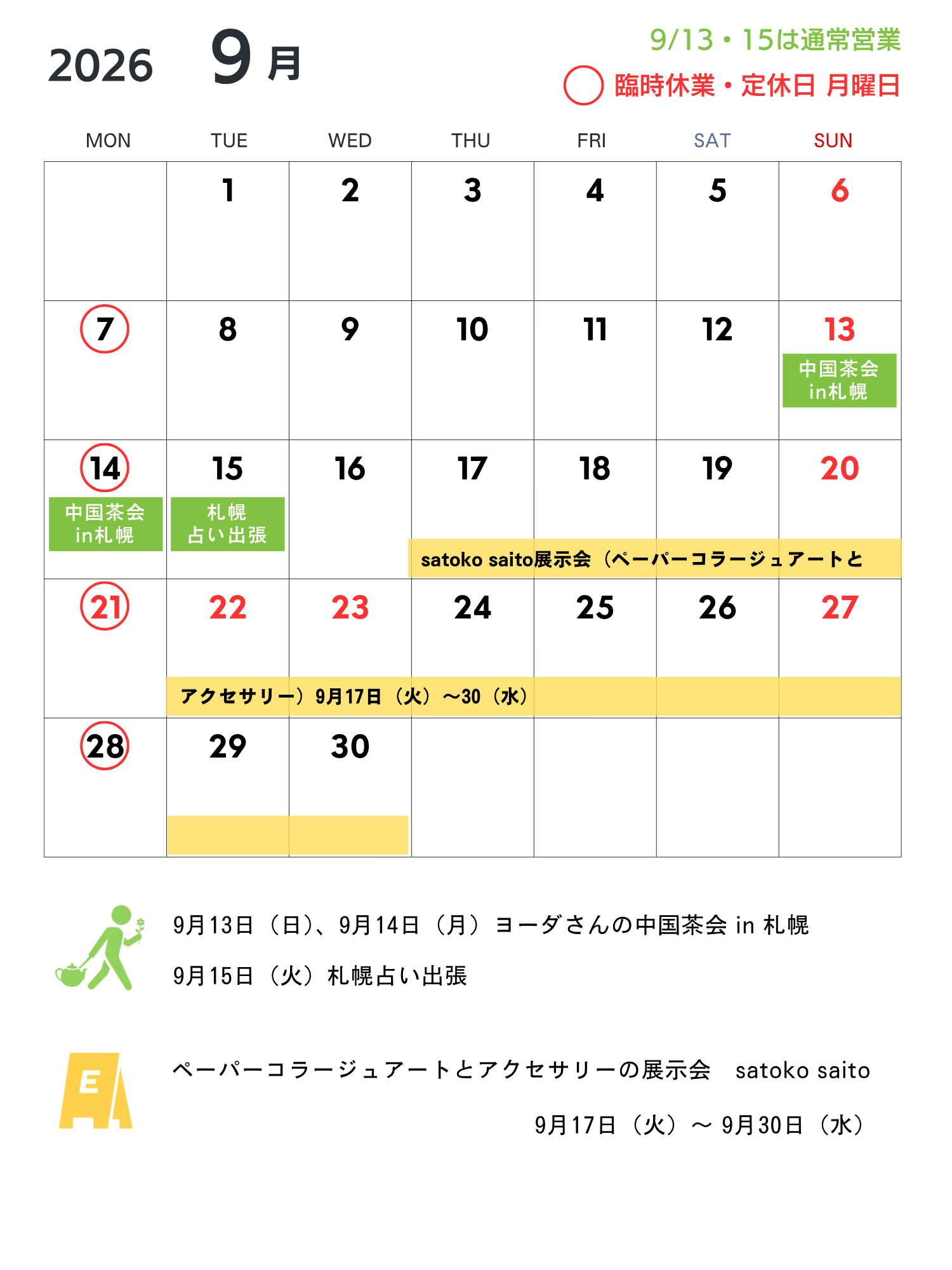 2026年9月営業カンレダー