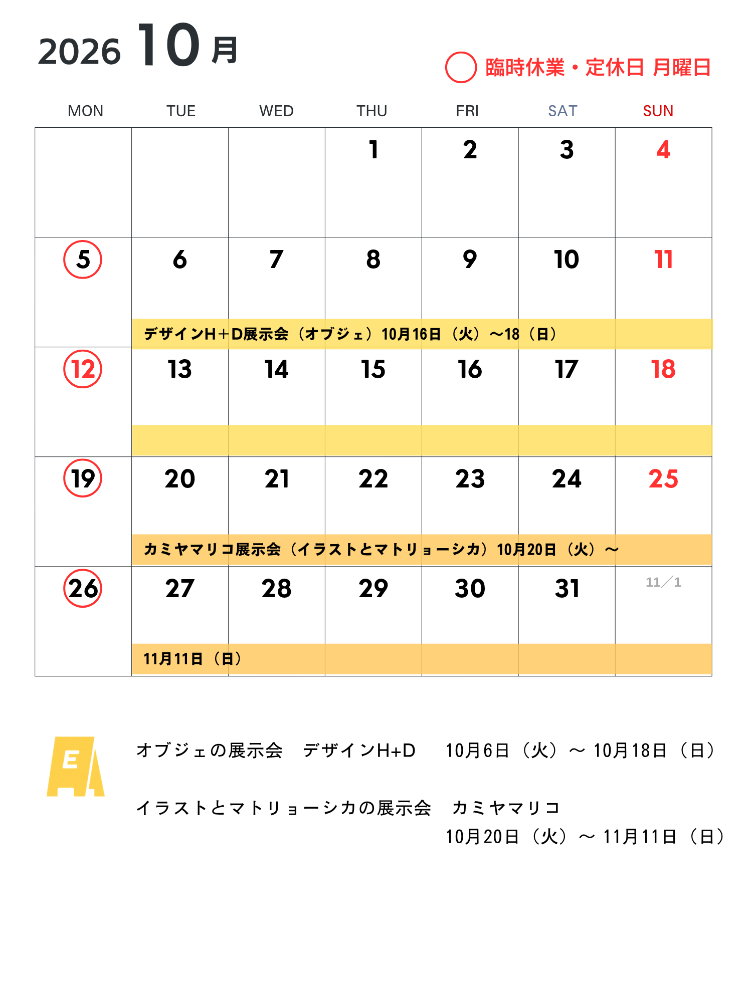 2026年10月営業カンレダー