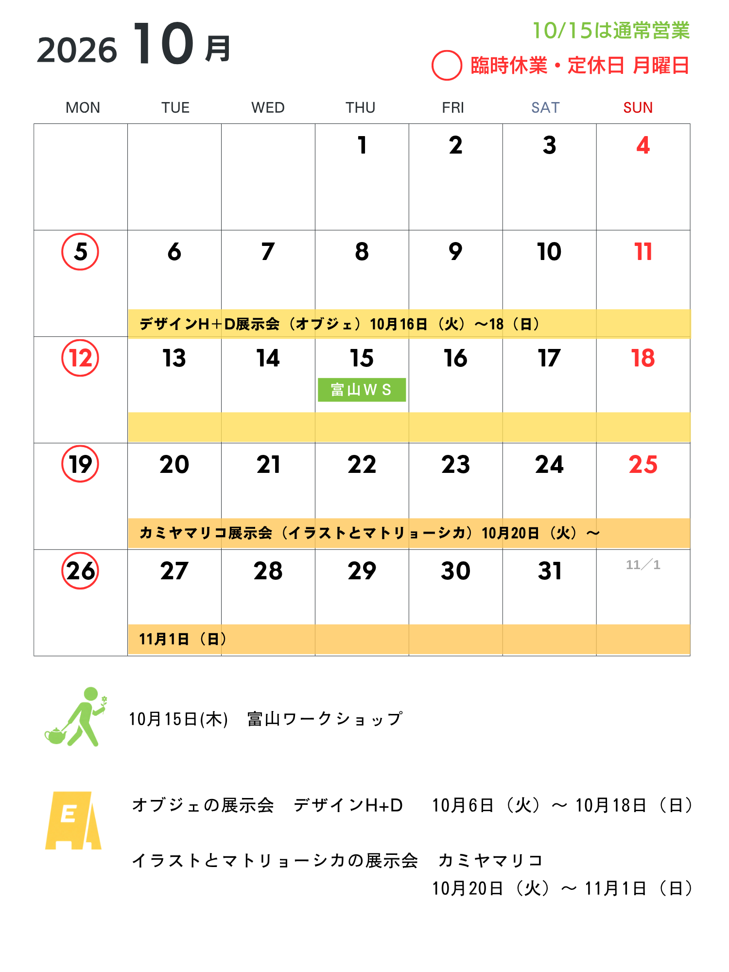 2026年10月営業カンレダー