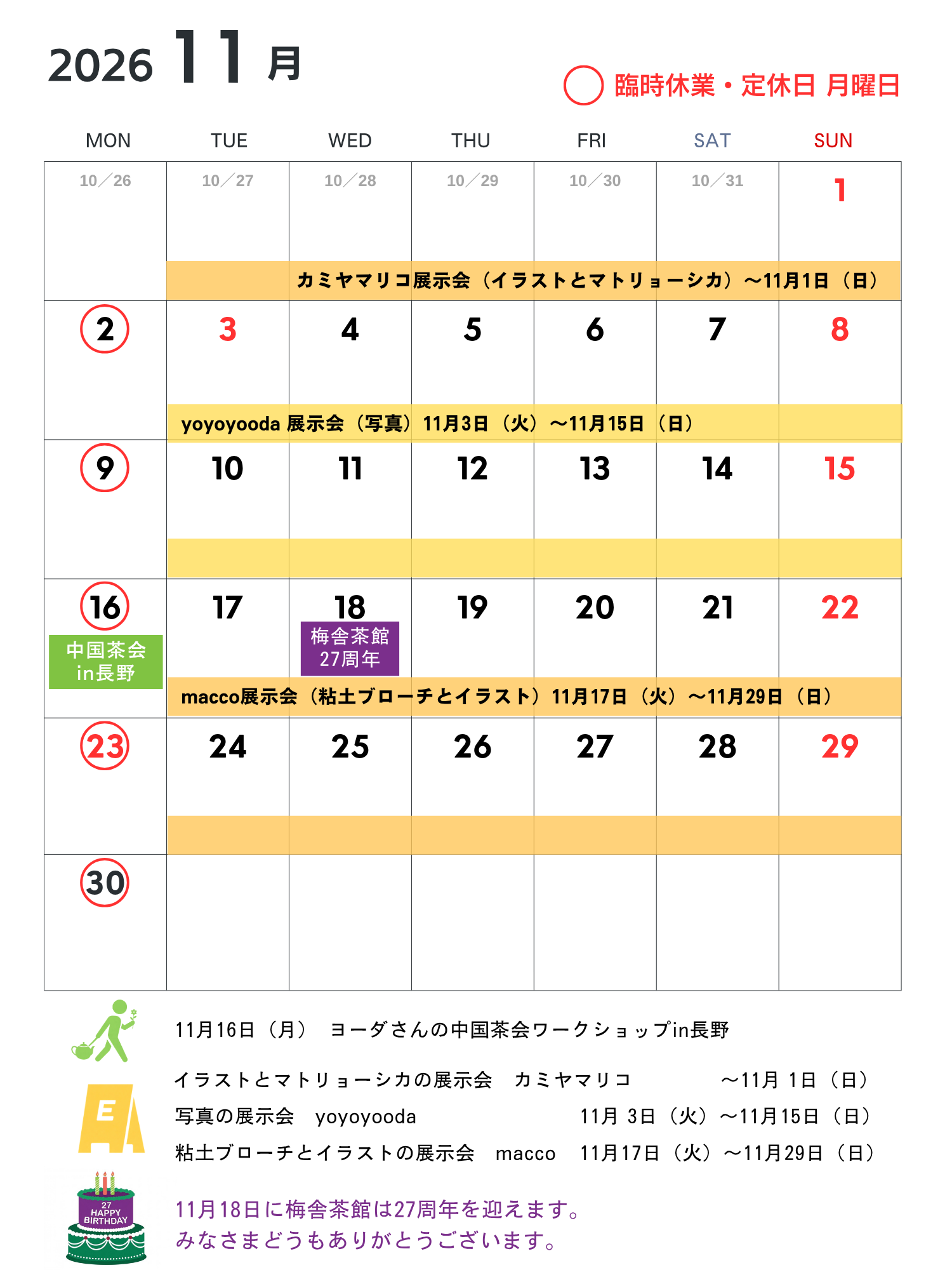 2026年11月営業カンレダー